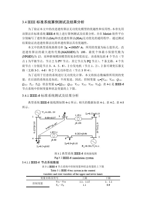 34IEEE标准系统算例测试及结果分析