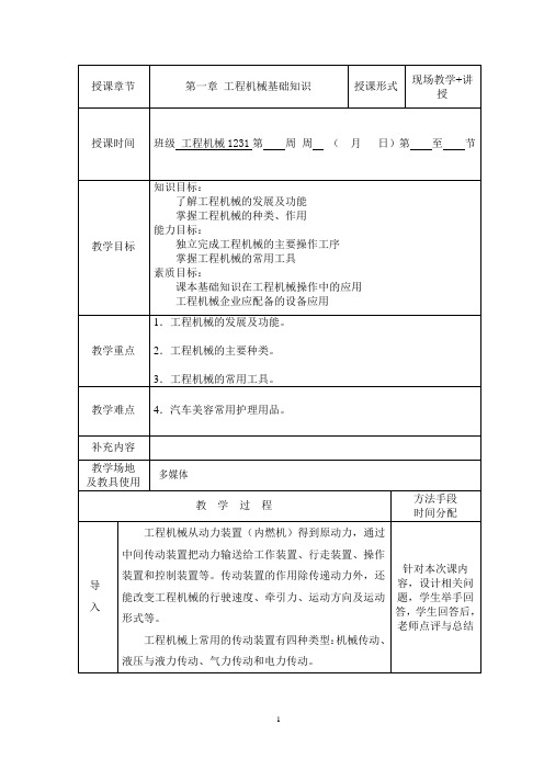 建筑工程机械教案DOC