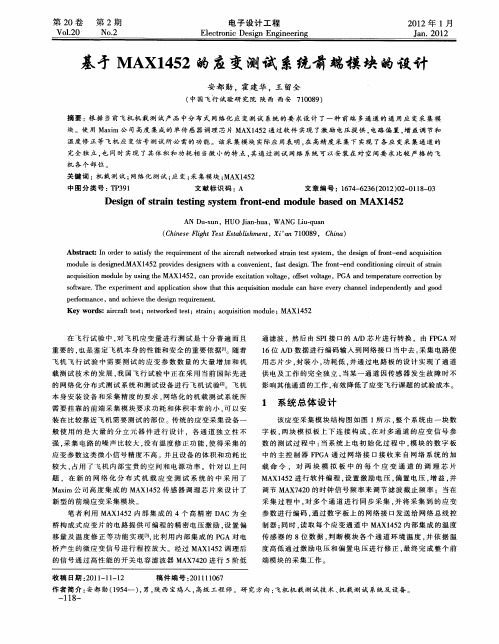 基于MAX1452的应变测试系统前端模块的设计