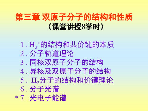 结构化学课件3资料