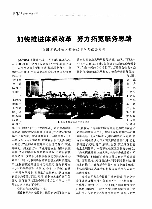 加快推进体系改革 努力拓宽服务思路 全国畜牧站长工作会议在江西南昌召开