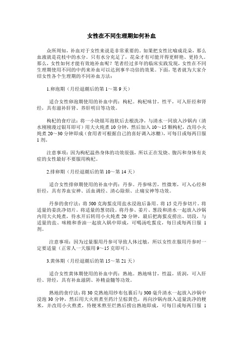 女性在不同生理期如何补血