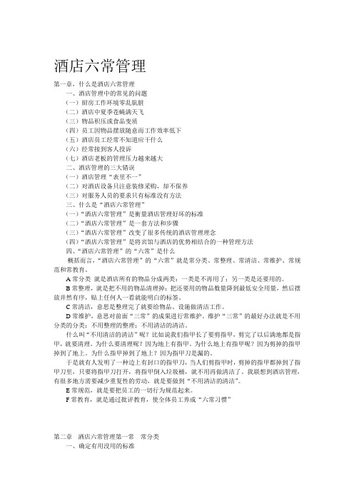 六常管理细则