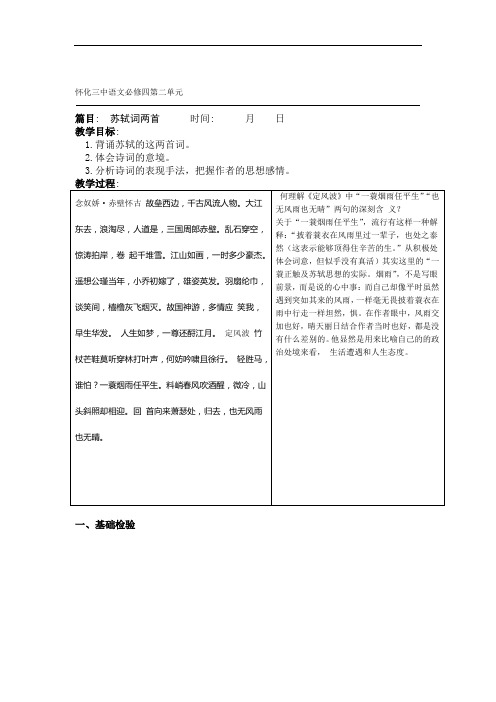 高一语文必修四苏轼词两首