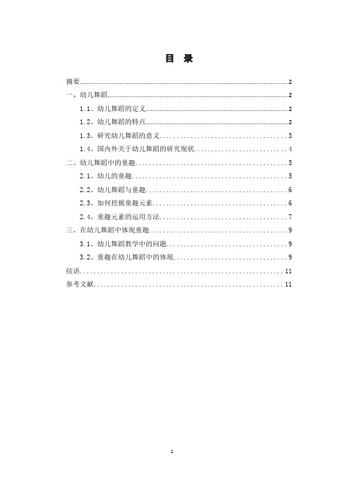 论幼儿舞蹈的童趣表达方式