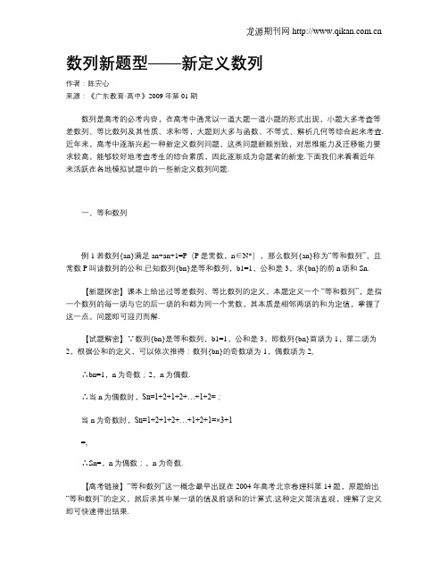 数列新题型——新定义数列