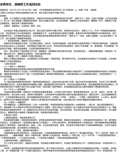 求真务实,使教研工作落到实处