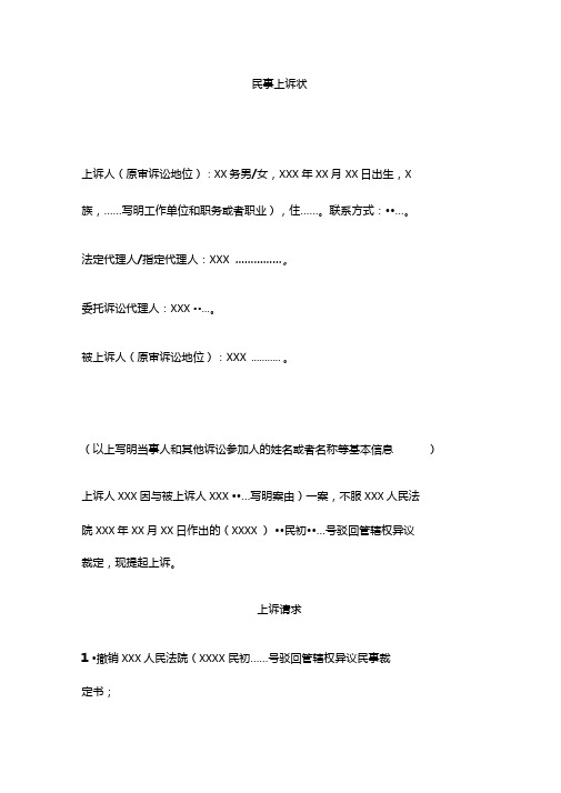 民事上诉状模板