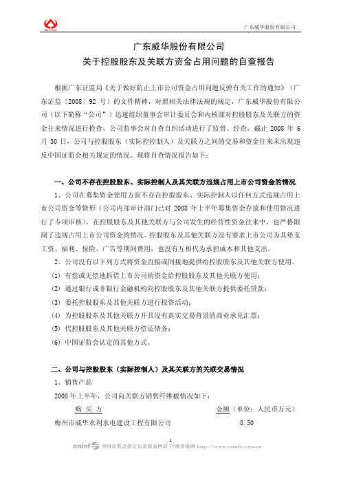 广东威华股份有限公司