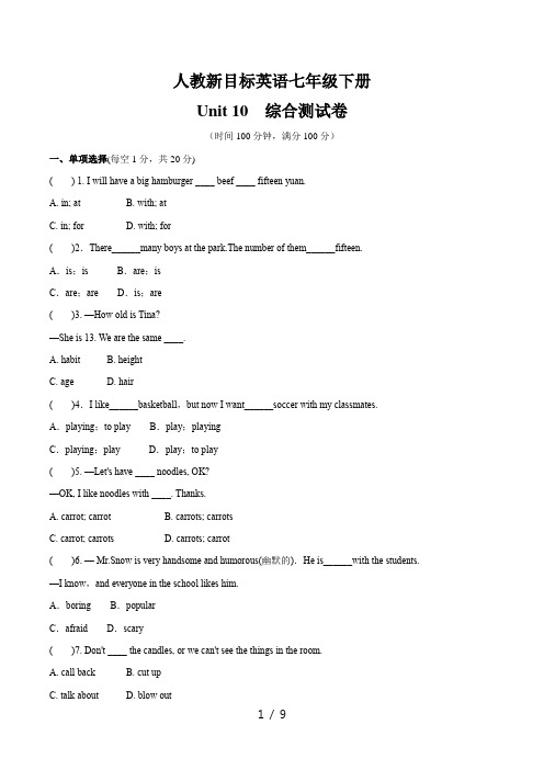人教新目标英语七年级下册    Unit10 综合测试卷(无听力部分,有答案)