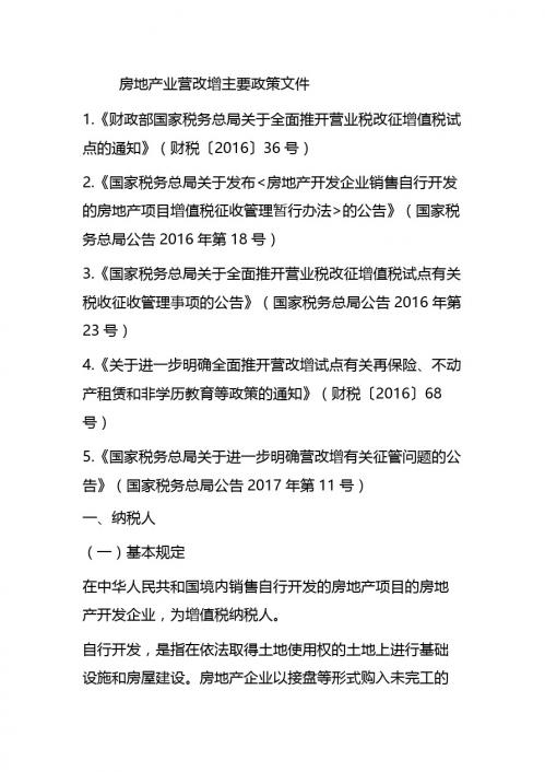 房地产企业有关的增值税政策