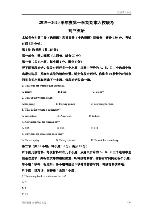 【精准解析】天津市(天津外大附校等)六校2020届高三上期期末考试联考英语试题+Word版含解析