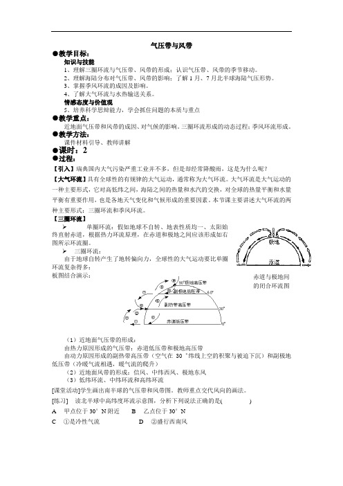 高考一轮复习教案--气压带与风带doc