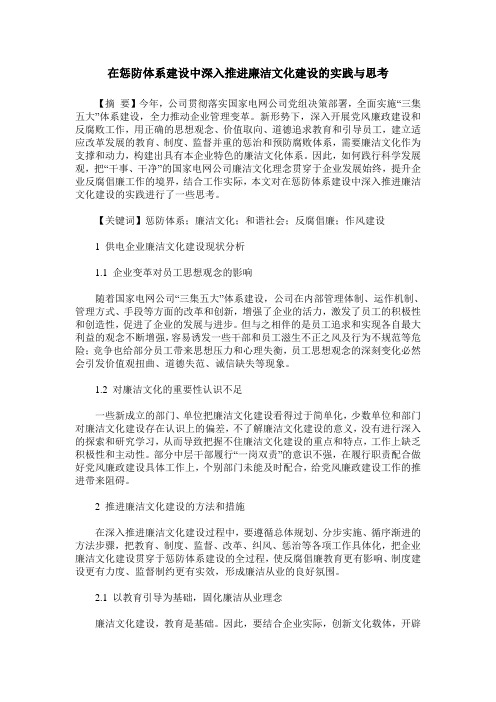 在惩防体系建设中深入推进廉洁文化建设的实践与思考