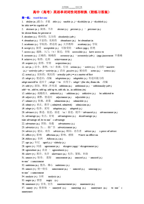 高中(高考)英语单词词性词形转换(附练习答案)