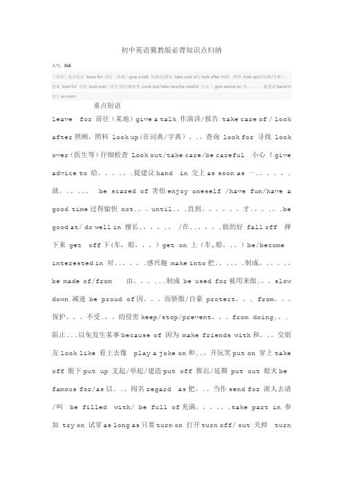 初中英语冀教版必背知识点归纳