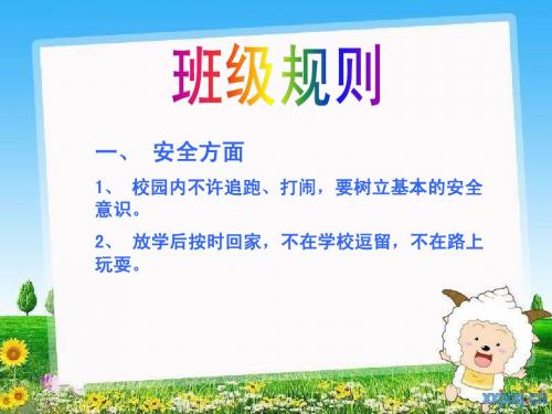 班级规则
