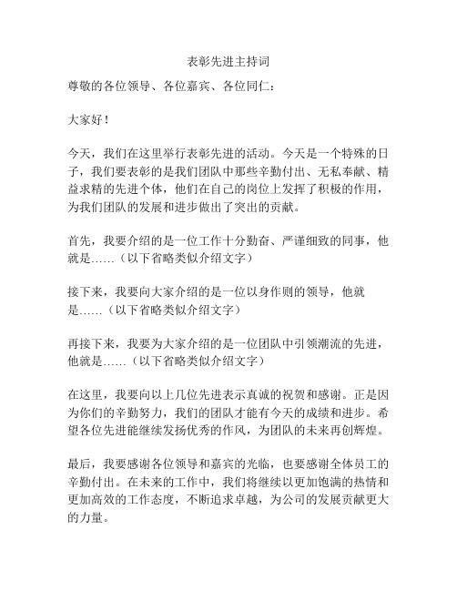 表彰先进主持词