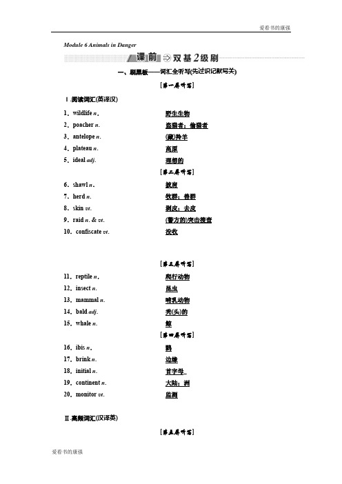 2018-2019学年高中英语外研版教师用书：必修五 Module 6 Animals in Danger 
