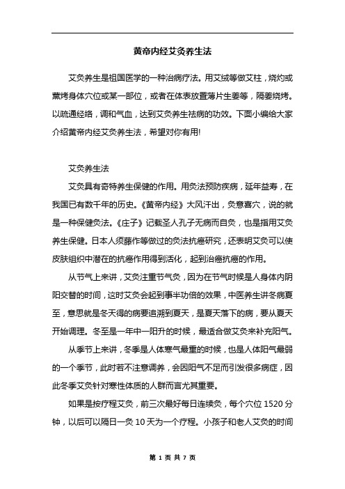 黄帝内经艾灸养生法
