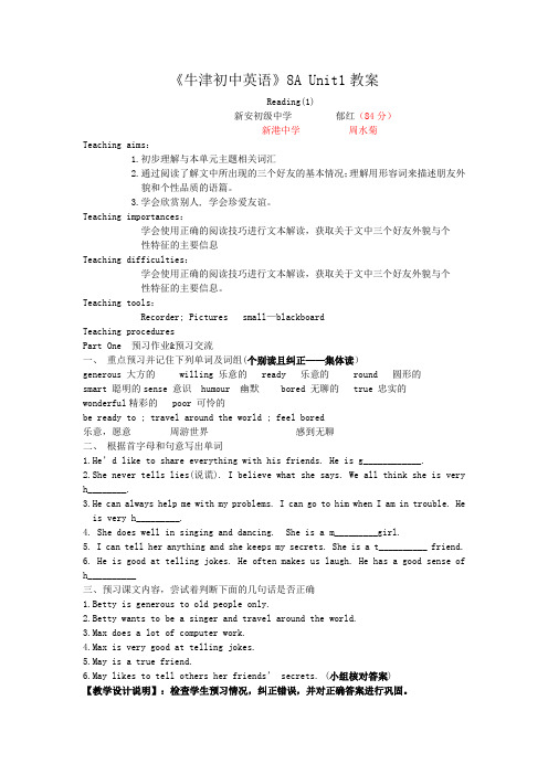 八年级上初中英语8AUnit1Period2教案+学案+配套练习