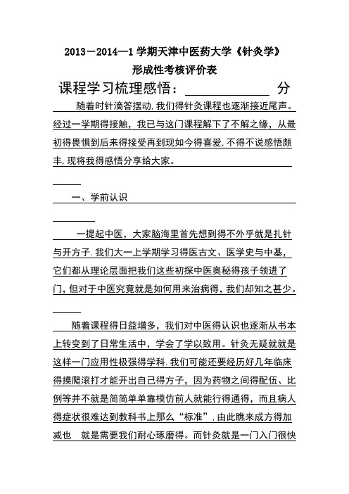 学习针灸学感悟