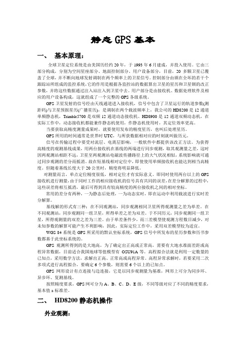 静态GPS操作流程