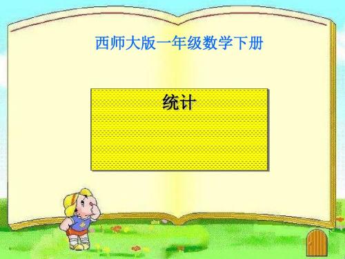 《统计》PPT课件6