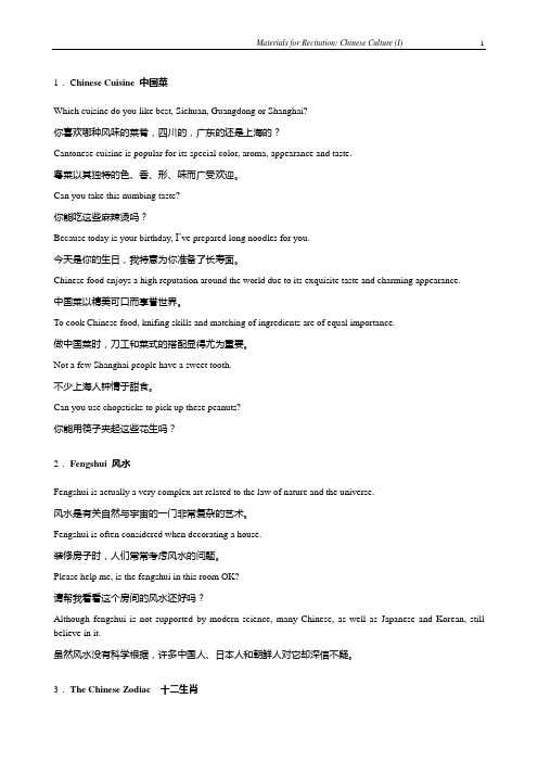 口译：中国文化