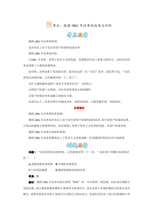 微考点：俄国1861年改革的性质与评价