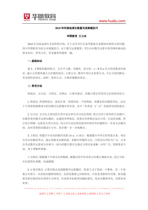 2015年河南选调生数量关系解题技巧