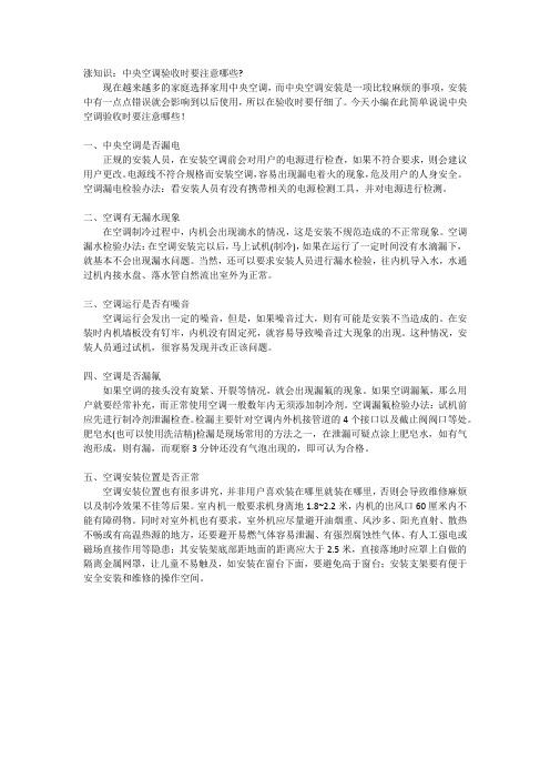 空调验收注意点