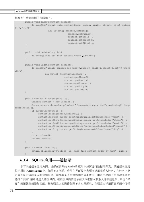 SQLite应用——通信录_Android应用程序设计_[共6页]
