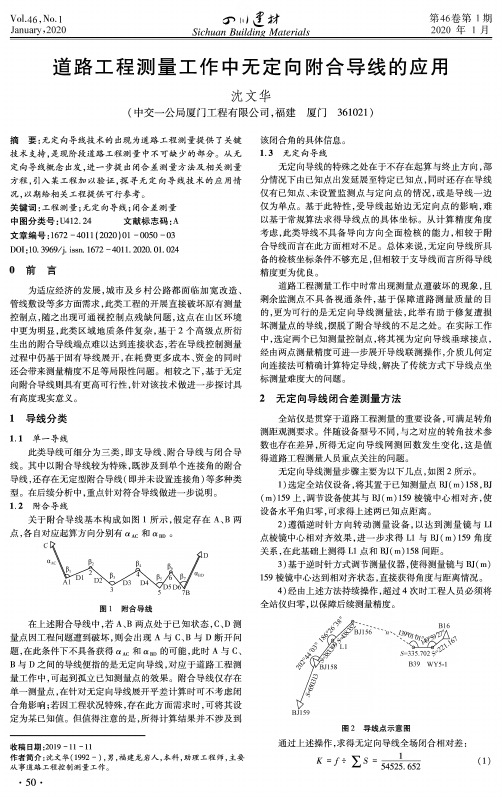 道路工程测量工作中无定向附合导线的应用