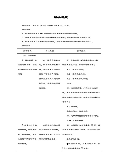 最新冀教版数学小学六年级上册《用比例解决问题》教学设计