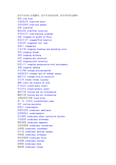 医学专业翻译名词