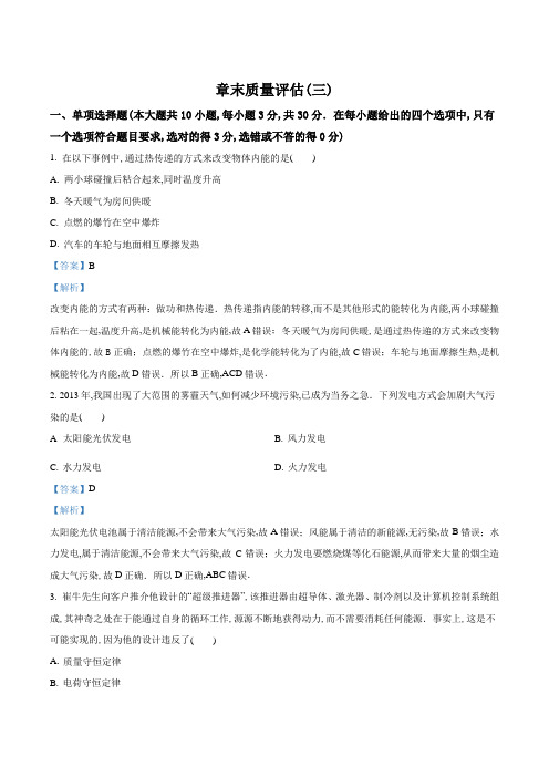 粤教版高中物理选修3-3 章末质量评估物理试卷(解析版)