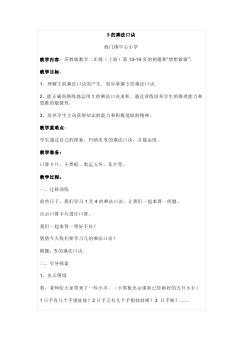5的乘法口诀