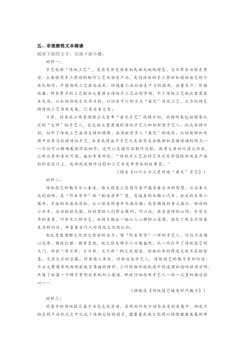 非连续性文本《以什么方式更好地“看见”手艺》阅读练习及答案