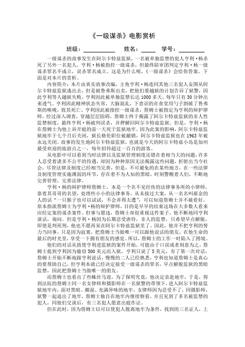 一级谋杀电影赏析