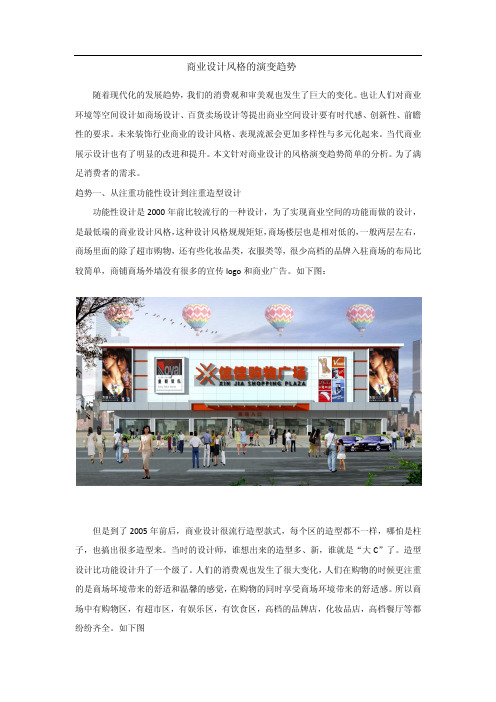商业设计风格的演变趋势