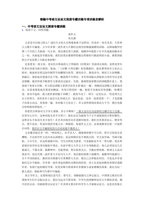 部编中考语文议论文阅读专题训练专项训练含解析