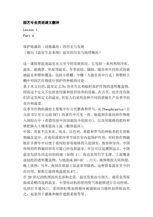 园艺专业英语课文翻译[精华]
