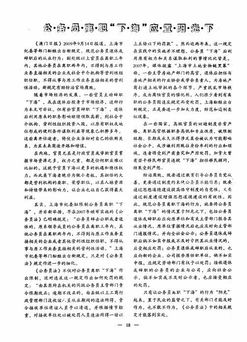 公务员离职“下海”应置阳光下