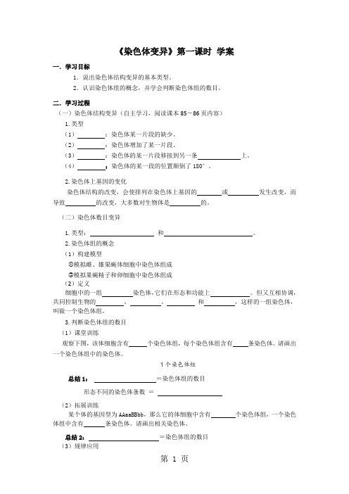 人教版高中生物必修2第五章第2节 染色体变异学案无答案-word文档资料