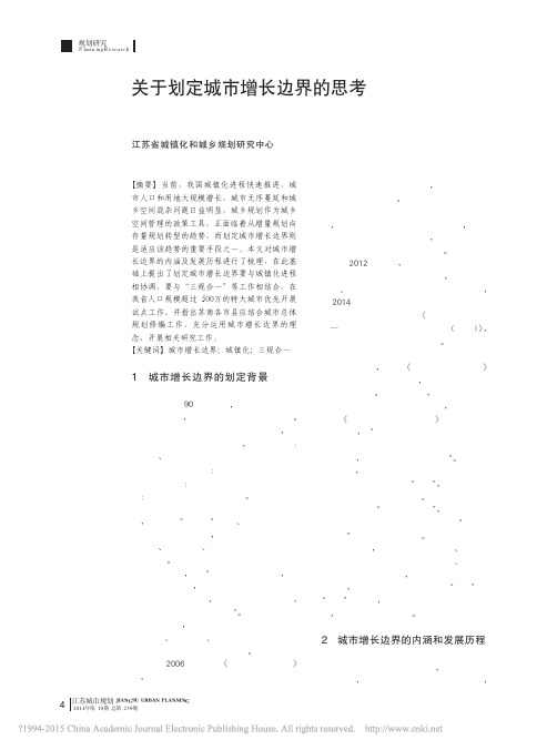 关于划定城市增长边界的思考_胡剑双