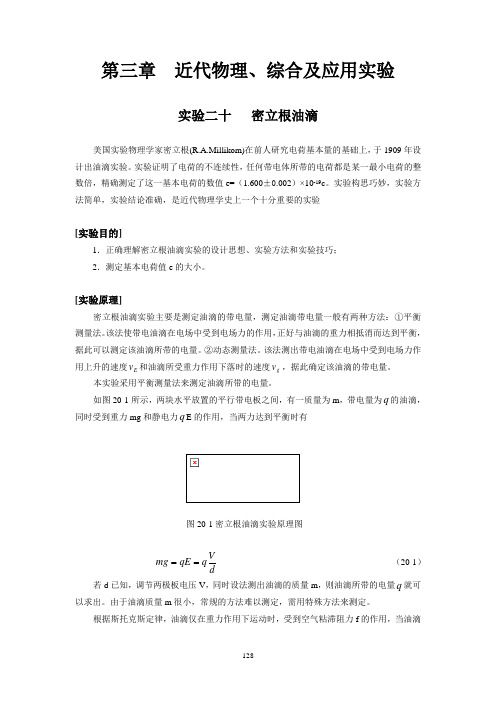 密立根油滴实验