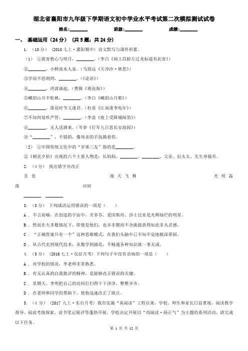 湖北省襄阳市九年级下学期语文初中学业水平考试第二次模拟测试试卷