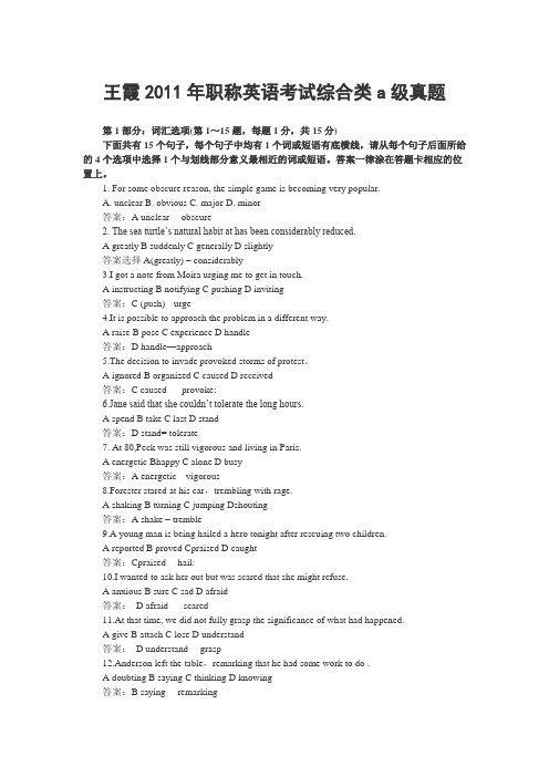 王霞2011年职称英语考试综合类A级真题