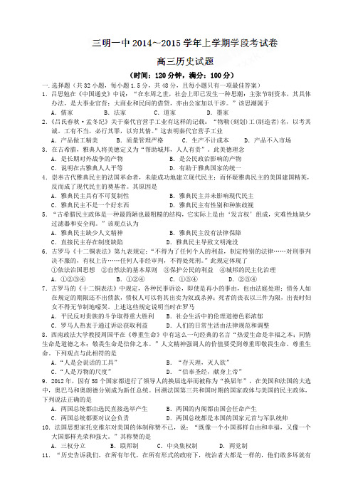 福建省三明市第一中学高三上学期半期考试历史试题